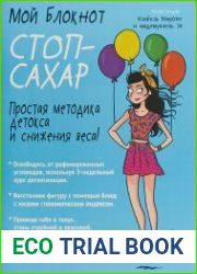 Мой блокнот. Стоп-сахар