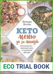 Кето-меню за 30 минут