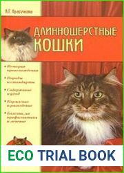Длинношерстные кошки