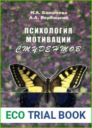 Психология мотивации студентов