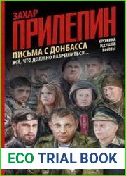 Письма с Донбасса. Всё, что должно разрешиться…