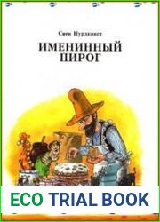 Именинный пирог
