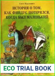 История о том, как Финдус потерялся, когда был маленьким
