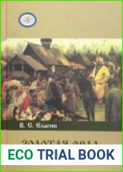 Золотая Орда. XIII в