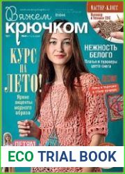 Вяжем крючком
