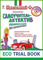 Самоучитель-детектив итальянского языка для начинающих (+ аудио-CD)