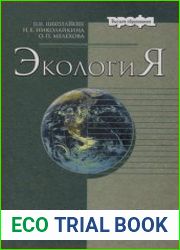 Экология (2003)