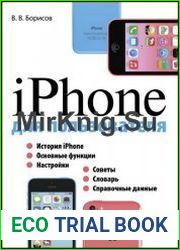 iPhone для пользователя