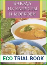 Блюда из капусты и моркови