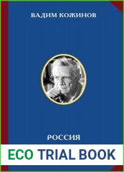 Россия как цивилизация и культура