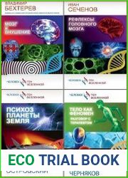 Серия "Человек - ген Вселенной" в 9 книгах