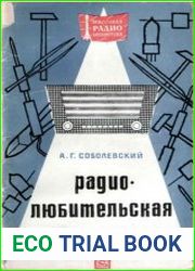 Радиолюбительская мастерская