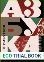 Азбука Кибернетики