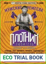 Плотник-любитель