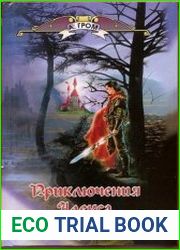 Приключения Алекса. Трилогия в одном томе