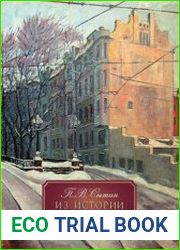 Из истории Московских улиц