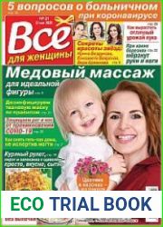 Все для женщины