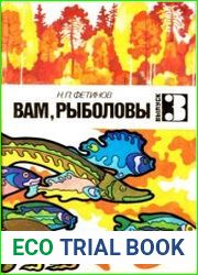 Вам, рыболовы. Выпуск 3