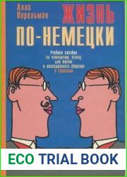 Жизнь по-немецки. Учебное пособие по немецкому языку для жизни и повседневного общения в Германии