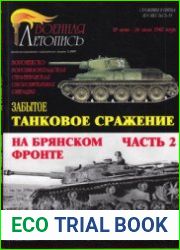 Забытое танковое сражение (Часть 2) На Брянском фронте 28 июня-24 июля 1942 (Военная летопись Сражения и Битвы 2009-02)