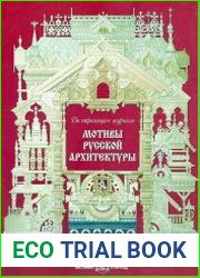 Мотивы русской архитектуры