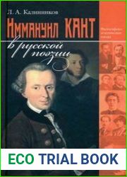 Иммануил Кант в русской поэзии