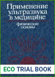 Применение ультразвука в медицине Физические основы