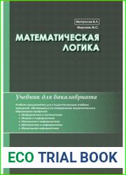 Математическая логика