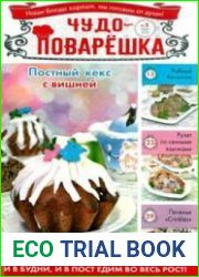 Чудо-поварЁшка