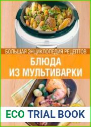 Блюда из мультиварки. Большая энциклопедия рецептов