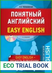 Понятный английский