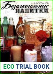 Безалкогольные напитки