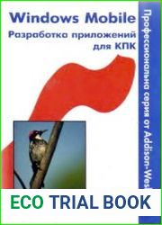Windows Mobile Разработка приложений для КПК