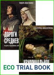 Серия "История и наука в деталях" в 2 книгах