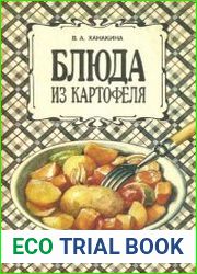 Блюда из картофеля