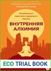 Внутренняя алхимия