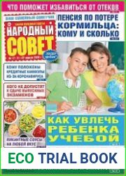 Народный совет