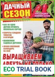 Дачный сезон