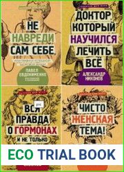Серия "Научпоп для всех" в 38 книгах
