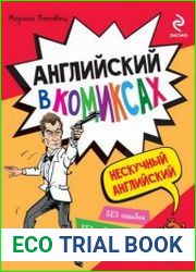 Английский в комиксах