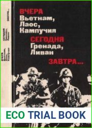 Вчера Вьетнам, Лаос, Кампучия. Сегодня Гренада, Ливан. Завтра…