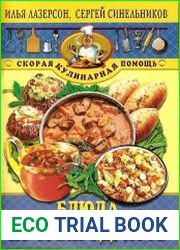 Блюда из субпродуктов