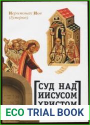 Суд над Иисусом Христом