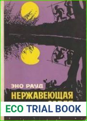 Нержавеющая сабля