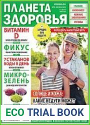 Планета здоровья