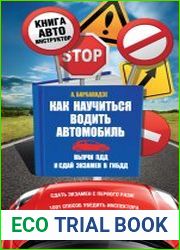 Как научиться водить автомобиль
