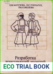 Разработка конструкций изделий по моделям