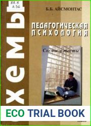 Педагогическая психология. Схемы и тесты