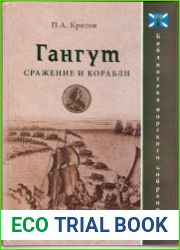Гангут сражение и корабли