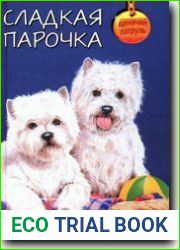 Сладкая парочка